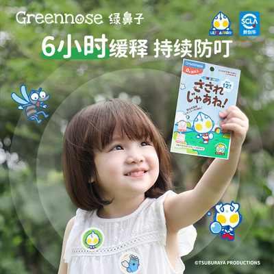 日本GREENNOSE绿鼻子儿童