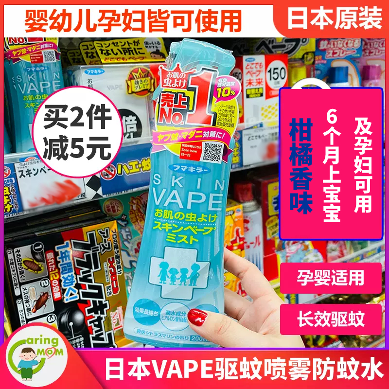 防蚊喷雾日本驱蚊喷雾VAPE