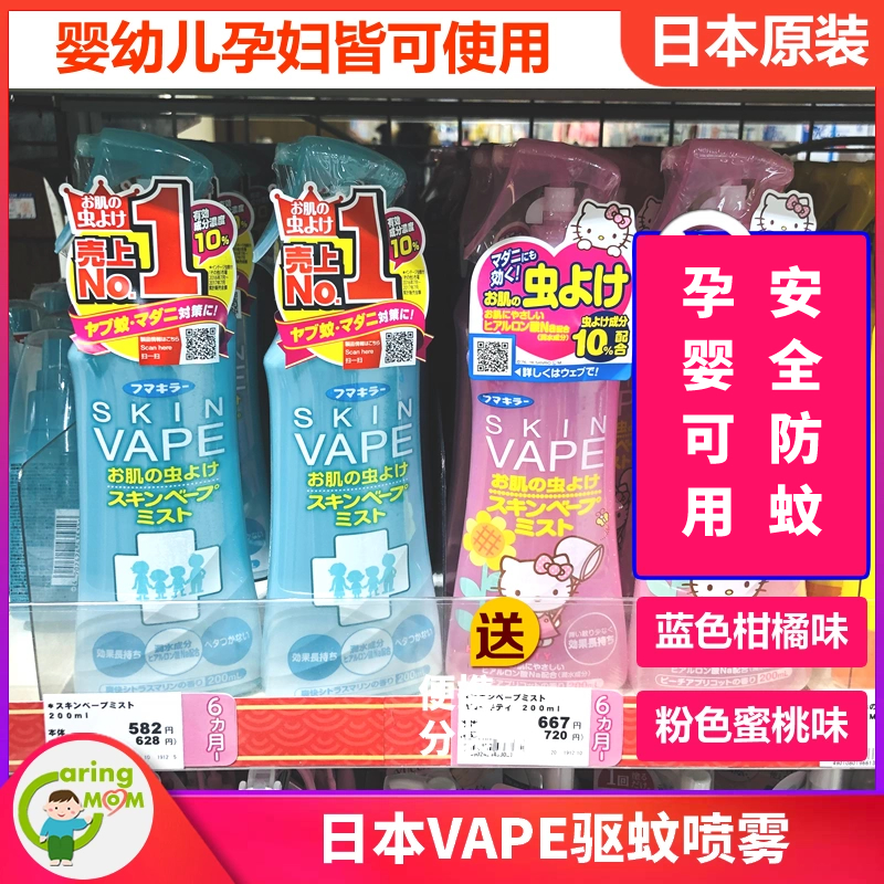 日本原装采购VAPE驱蚊水驱蚊喷雾防蚊喷雾儿童宝宝孕妇可用200ml 婴童用品 防蚊水 原图主图