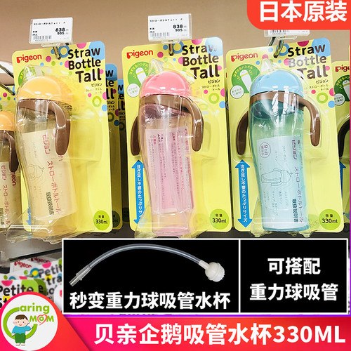 本土原装贝亲330ml9防漏水企鹅杯