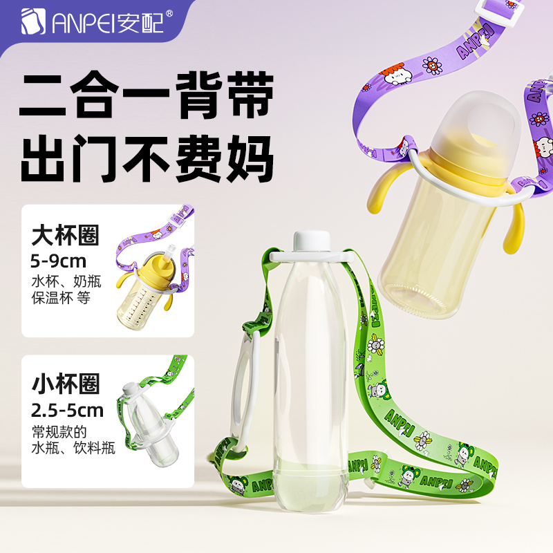 安配水杯背带便携式二合一