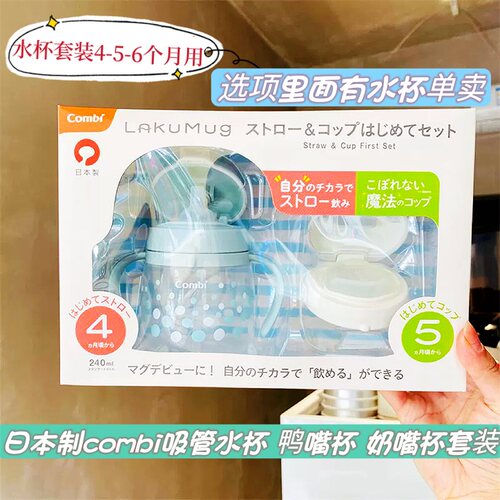 combi康贝聚丙烯防漏水吸管杯