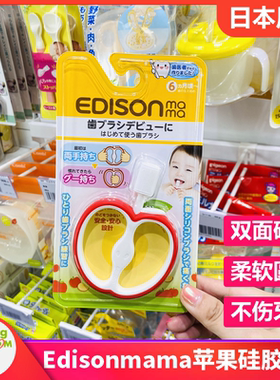 日本EDISON爱迪生乳牙刷苹果造型宝宝手握式训练牙刷360度6个月起