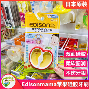 日本EDISON爱迪生乳牙刷苹果造型宝宝手握式训练牙刷360度6个月起