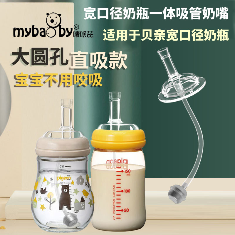 Mybaby适用宽口径奶瓶通用吸管奶嘴学饮吸嘴重力球硅胶直吸转换头,婴童用品,奶嘴/安抚奶嘴,淘宝优惠券,粉丝福利购,淘宝优惠卷