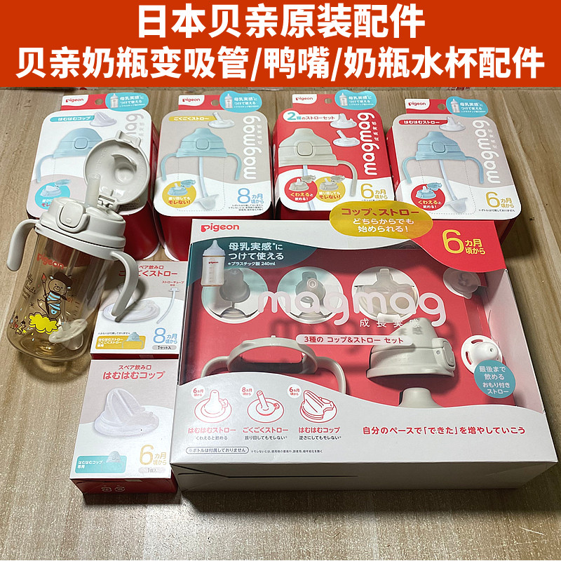 日本原装贝亲宽口径奶瓶学饮嘴咬吸吸管鸭嘴头手柄重力球替换配件