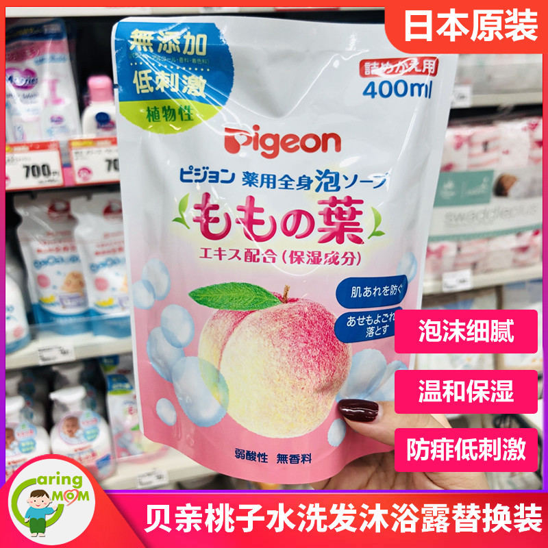日本原装采购贝亲婴幼儿童宝宝桃子水泡沫洗发沐浴露替换装400ml