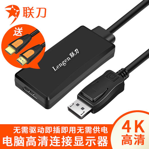 联刀 HDMI（母头）转DP转换器 Displayport（公头）4K高清视频线