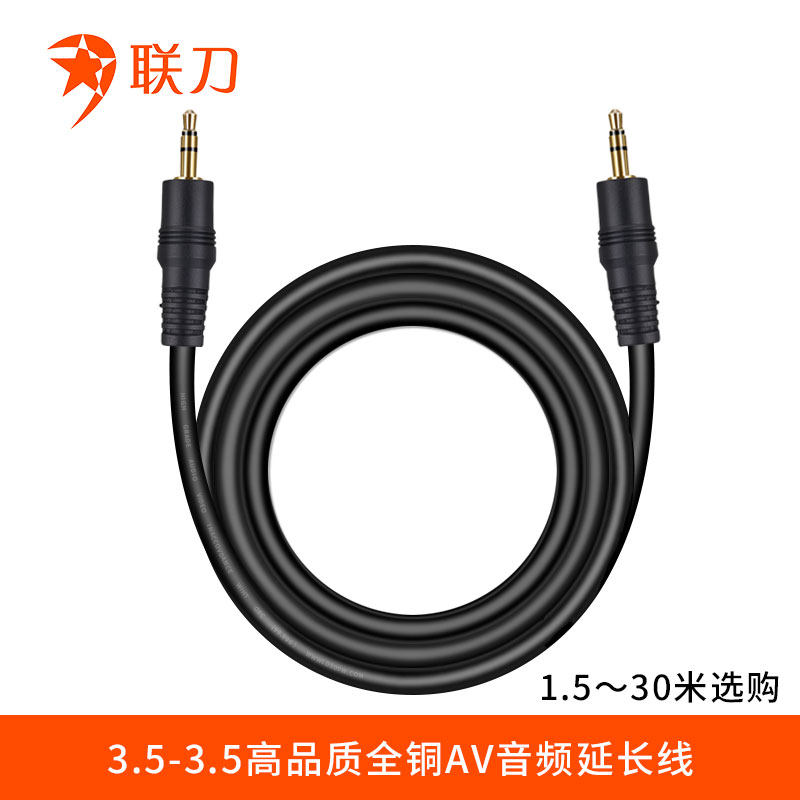 联刀3.5-3.5高品质全铜AV音频线连接手机电脑耳机连接线