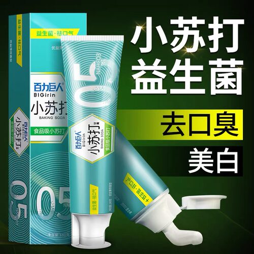 百力巨人益生菌小苏打双效美白