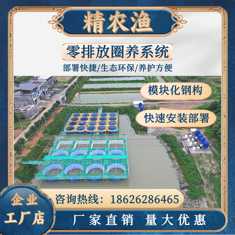 精农渔零排放圈养系统模块化