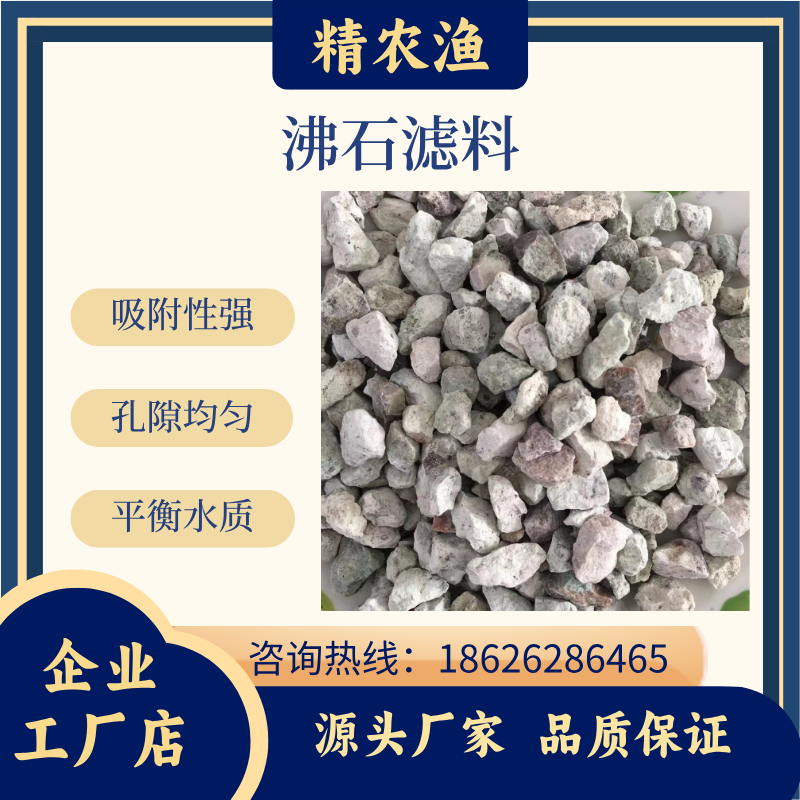 沸石污水过滤水质净化滤料吸附