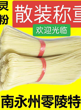 早餐湖南干米粉湘灵永州特产