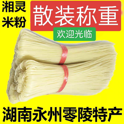 早餐湖南干米粉湘灵永州特产