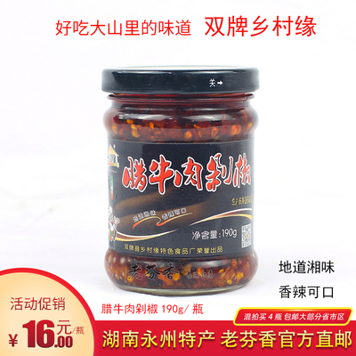 双牌乡村缘190g送礼永州腊牛肉