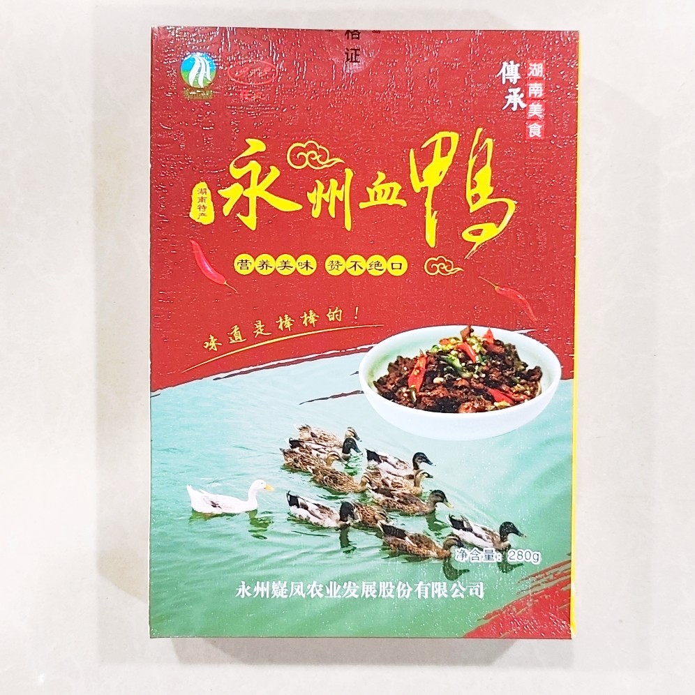 嶷凤休闲血鸭 280克/礼盒装 永州特产 宁远特色 零食小吃香辣好吃,零食/坚果/特产,鸭肉零食,淘宝优惠券,粉丝福利购,淘宝优惠卷