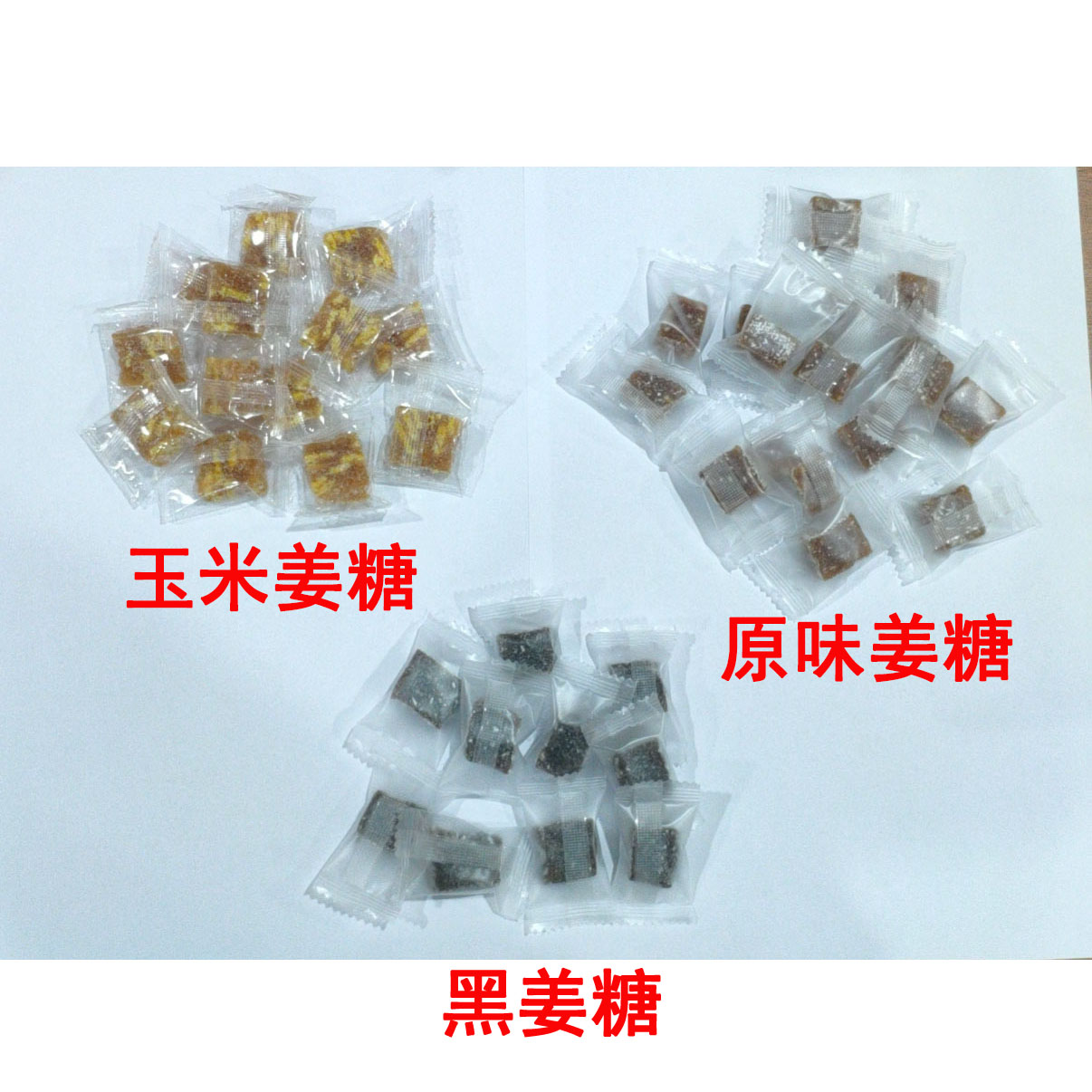 广东 客家 手工姜糖 姜汁姜糖一粒垃土姜糖  玉米姜糖（2包免邮）