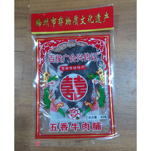 百侯钧记牛肉脯干盐焗鸡爪鸡翅大埔豆干五香牛肉脯下洋泡鸭爪鸭掌