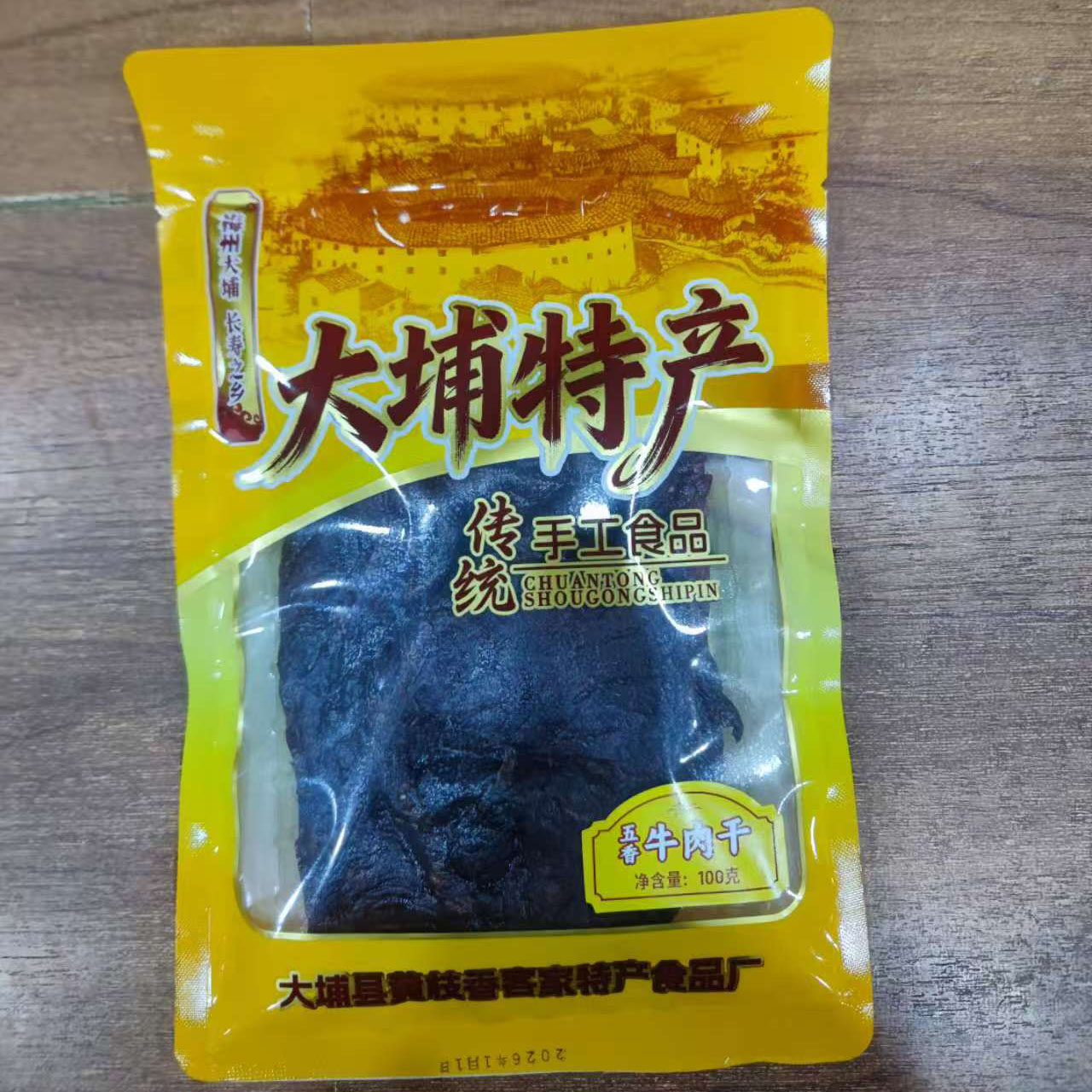 100克大埔五香牛肉干微辣味 酱香味传统工艺 （软口感）