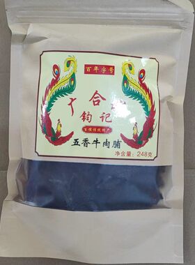 牛肉脯干百侯钧记大埔特产传统