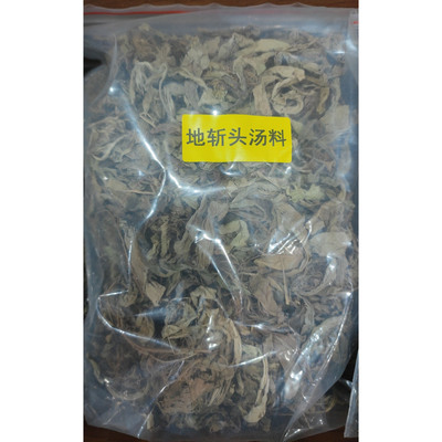 初级农产品地斩头干货汤料