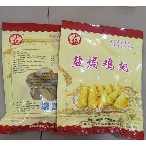 客家特产盐焗鸡爪鸡翅凤爪