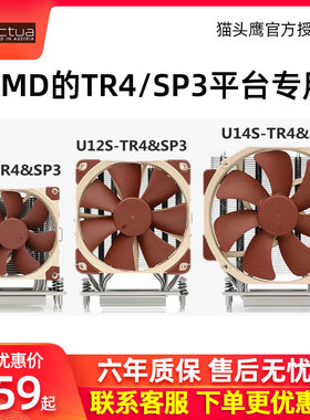 猫头鹰NH-U9/U12S/U14S TR4-SP3散热器CPU风扇AMD温控静音X399