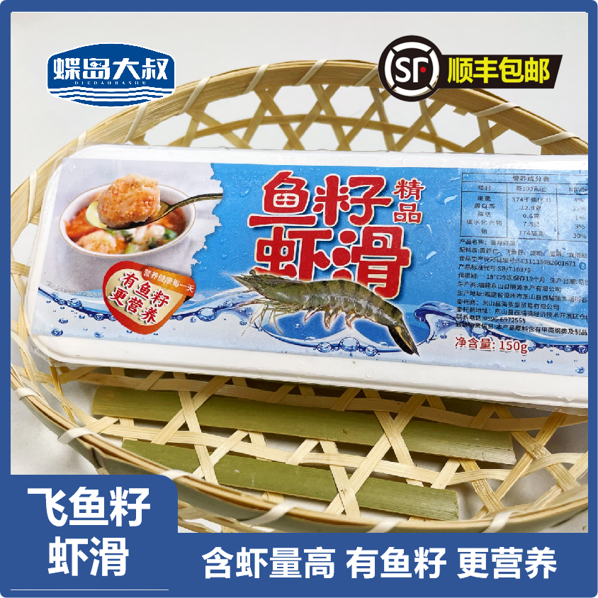 鱼籽虾滑含虾量95%以上火锅盒装
