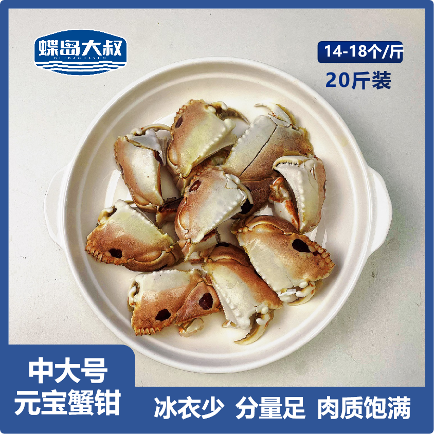 20斤装中号元宝蟹钳面包蟹脚大梭子蟹