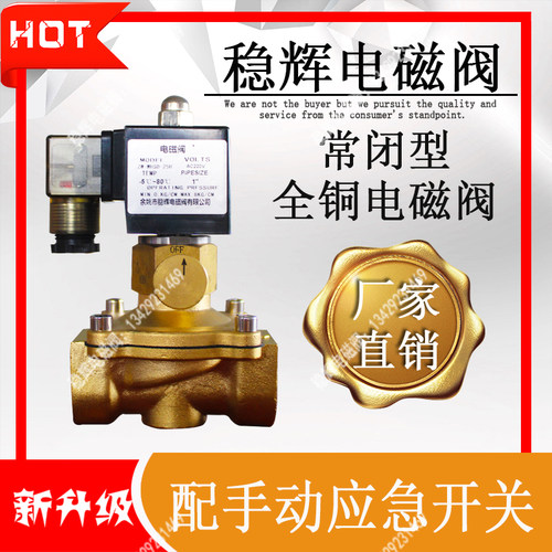常闭电磁阀手自一体稳辉暖通全铜