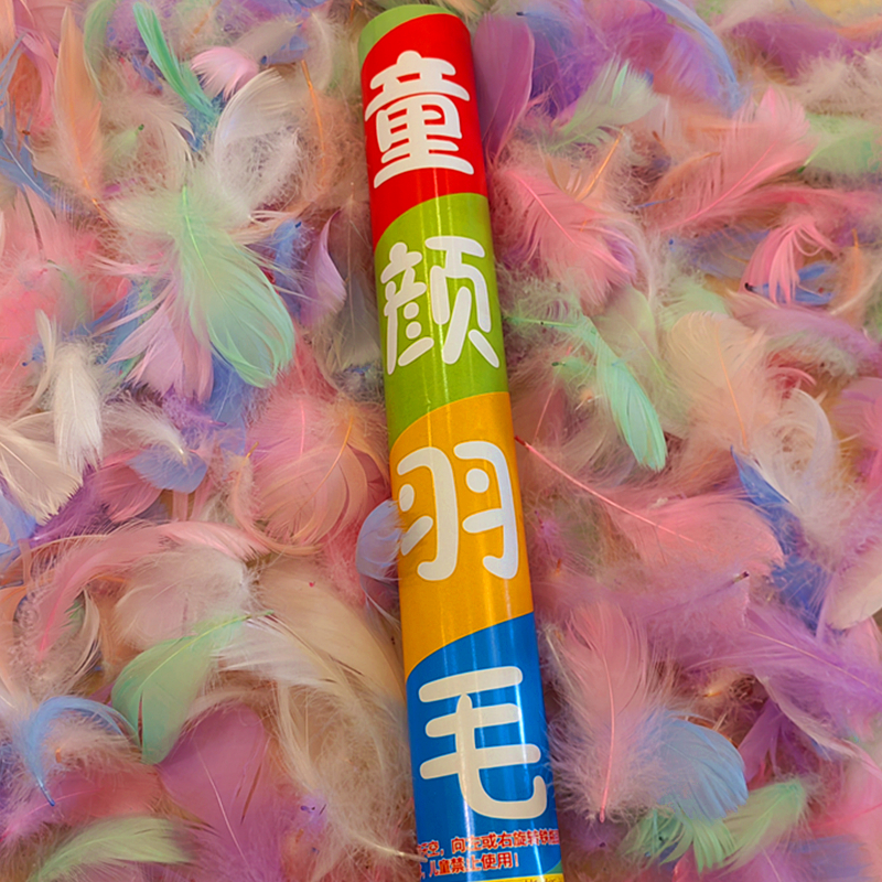 羽毛礼花筒结婚手持礼炮直播间礼花筒羽毛彩色花瓣生日求婚小礼炮