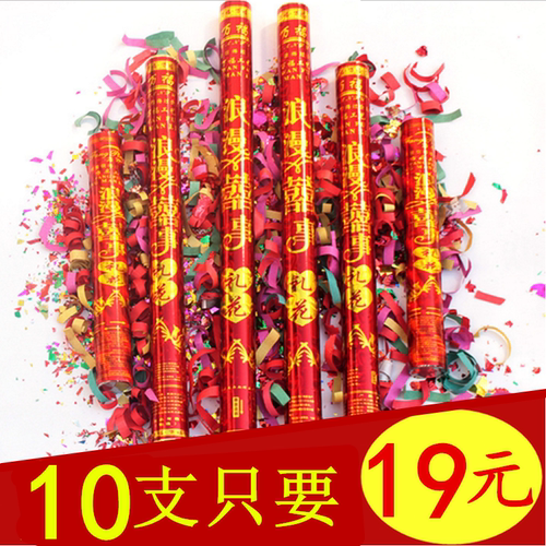 婚庆用品开业礼花庆典手持婚礼礼炮彩带礼花筒结婚花瓣礼宾花桃心 - 封面