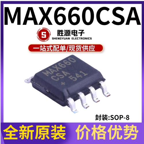 MAX660CSA原装正品开关稳压器芯