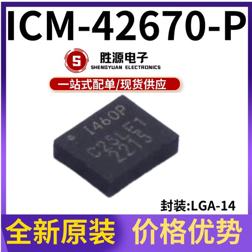 ICM-42670-P原装正品陀螺仪芯片