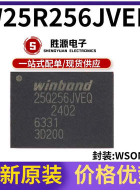原装正品 W25R256JVEIN W25R256JVEN 贴片 WSON-8 存储器芯片IC
