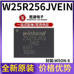 原装正品 W25R256JVEIN W25R256JVEN 贴片 WSON-8 存储器芯片IC