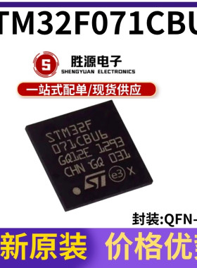 STM32F071CBU6原装正品微控制器
