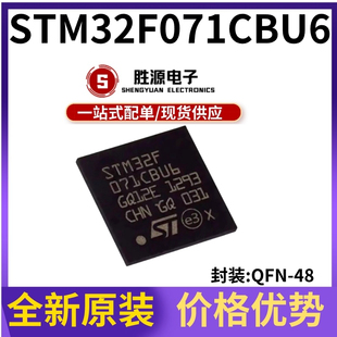 原装正品 STM32F071CBU6 贴片 QFN-48 嵌入式32位微控制器芯片