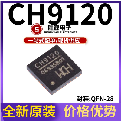 CH9120原装双向网络串口透传芯片