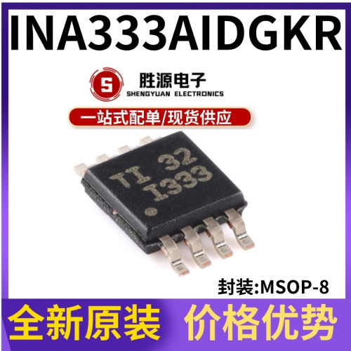 INA333AIDGKR原装正品仪表放大器