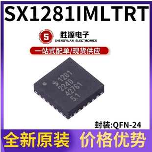 原装正品SX1281IMLTRT SX1281 贴片QFN24 2.4GHz长距射频收发芯片