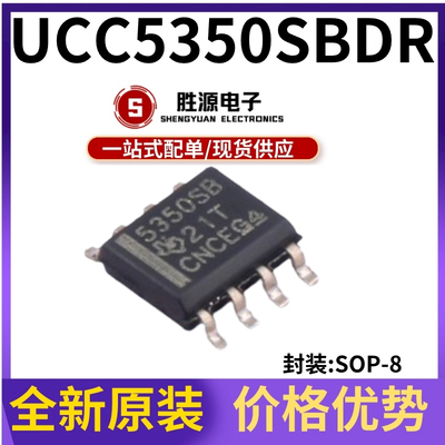 UCC5350SBDR 丝印5350SB SOP-8 栅极和功率驱动器芯片 原装正品