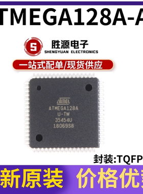原装正品 ATMEGA128A-AU ATMEGA128A 贴片TQFP-64 8位微控制器AVR