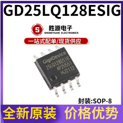 GD25LQ128ESIG原装正品闪存芯片