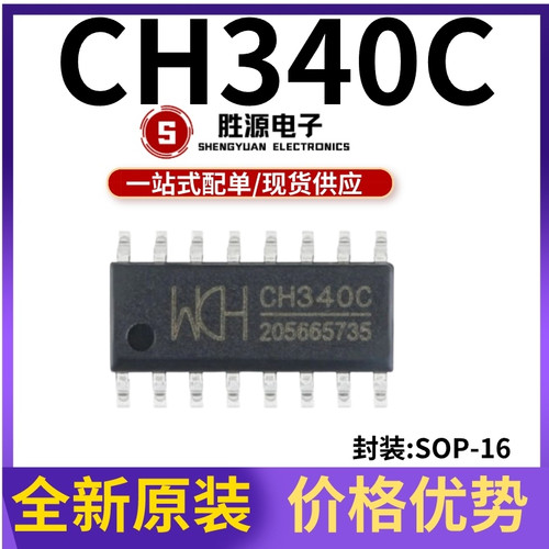 CH340C原装正品渠道直销