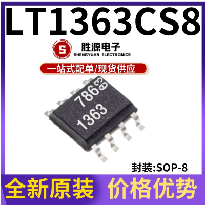LT1363CS8原装正品运算放大器
