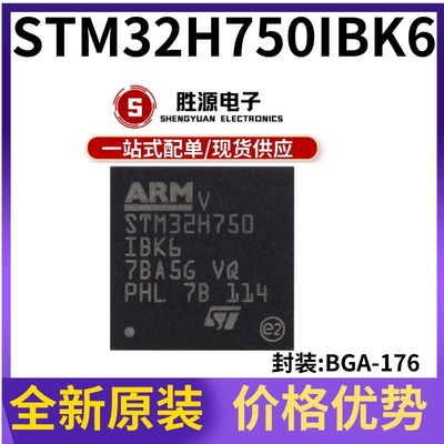STM32H750IBK6原装正品微控制器