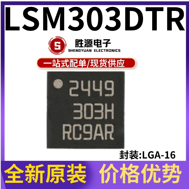 LSM303DTR原装正品加速度传感器