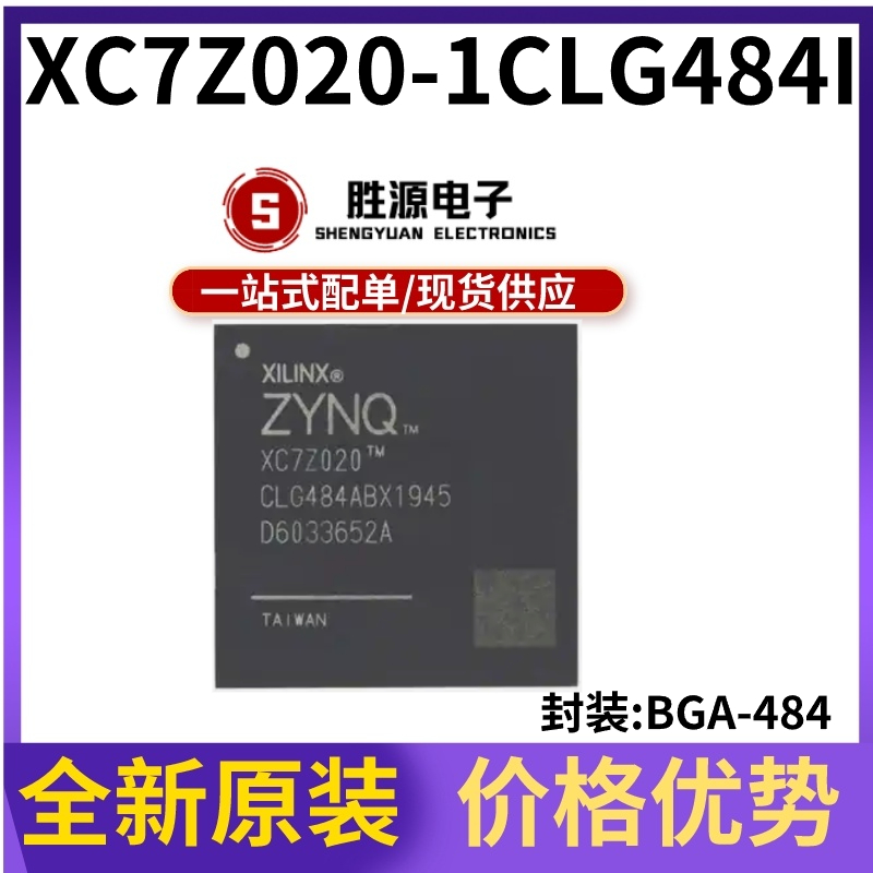 XC7Z020-1CLG484I原装正品芯片