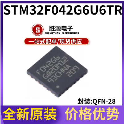 STM32F042G6U6TR原装微控制器